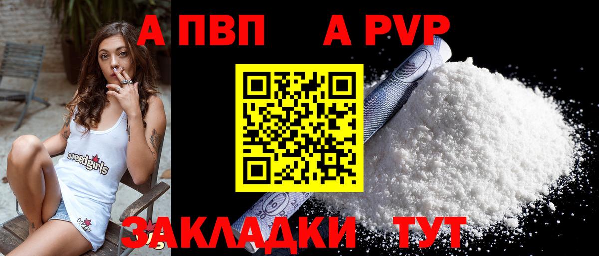 А ПВП кристаллы  Alfa_PVP Соль  Юрга  Вход с VPN 