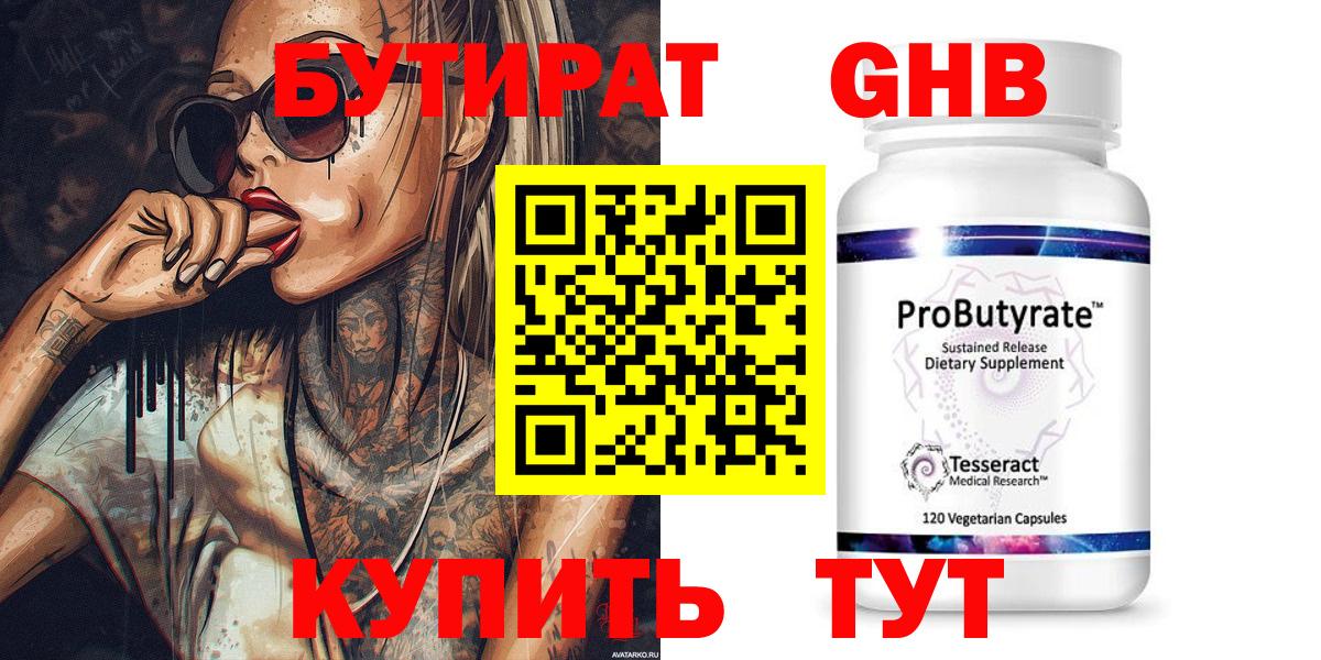 Юрга  БУТИРАТ  Вход с VPN  БУТИРАТ GHB 