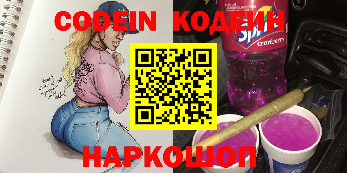 Юрга  Кодеиновый сироп Lean Purple Drank  закладка  Кодеиновый сироп Lean напиток Lean (лин)  Вход с VPN 
