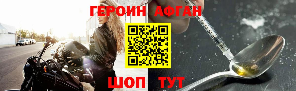 Героин  ГЕРОИН афганец  Вход с VPN  Юрга 