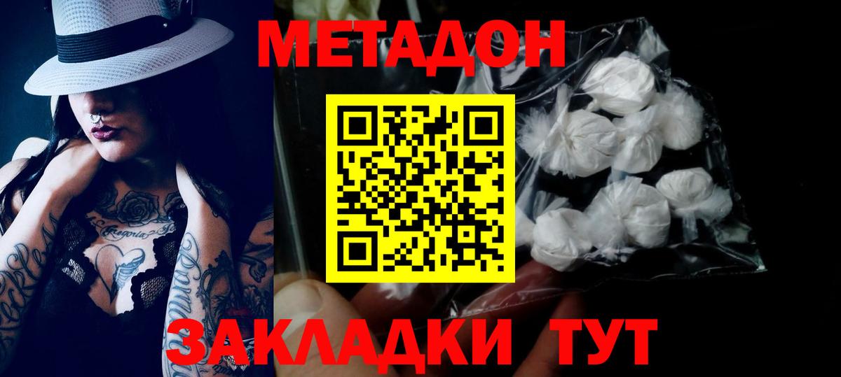 Метадон methadone Юрга