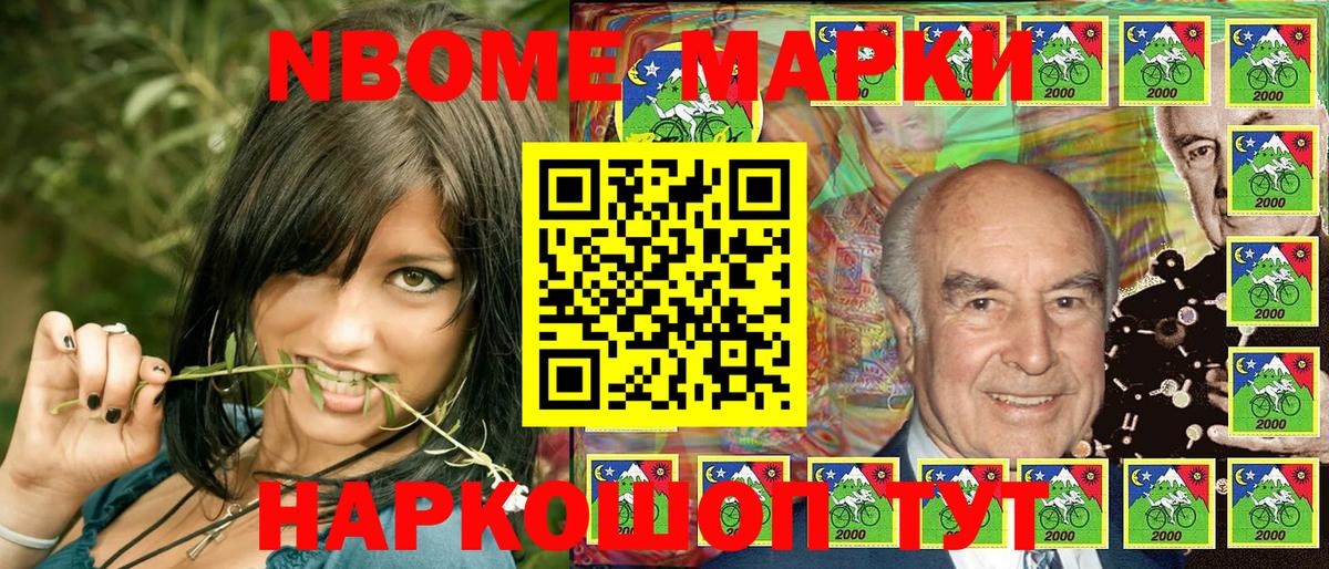 Марки NBOMe 1,5мг Юрга
